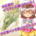 水彩筆ペンタイトル画像