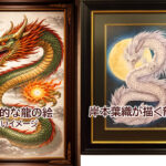 龍の絵