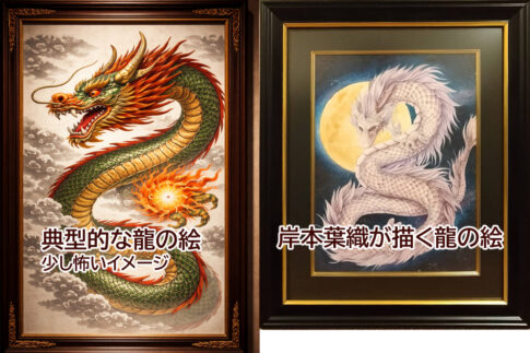 龍の絵
