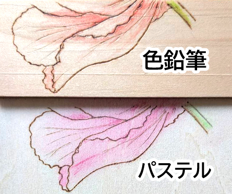 ウッドバーニングの木に色鉛筆とパステルで着色した試し塗り